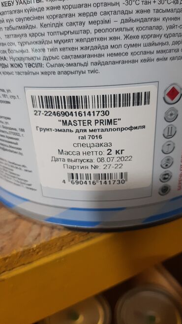 Грунт-эмаль 3 в 1: Краски Эмали 3В1 для металлопрофиля,металлочерепиц, антикорозионная — 9