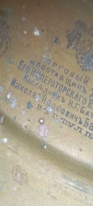 вазы из богемского стекла: Старинный самовар, 1825 год, Медь