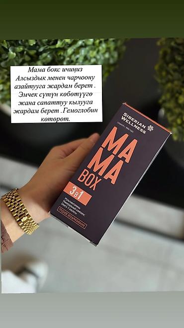 Личные вещи: Siberian Wellness MAMA BOX — комплекс 3-в-1 для кормящих мам — 2