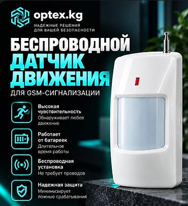 a 12: #Датчик движения #Беспроводной датчик #Датчик охраны. Беспроводной — 1