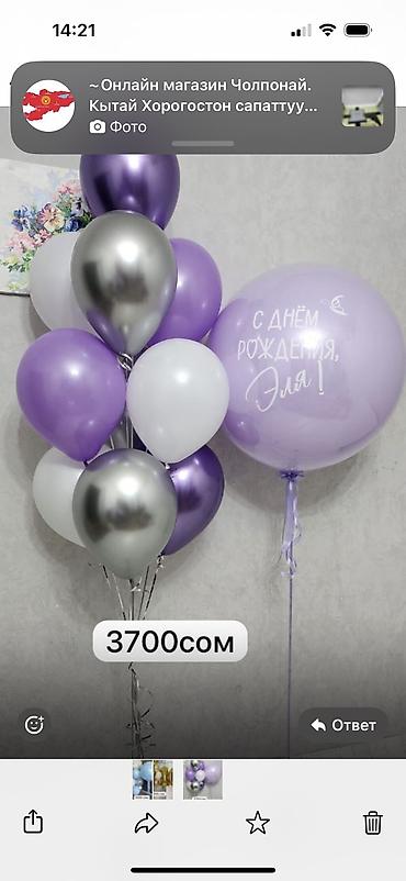 Организация мероприятий: Шарики, шары — 17