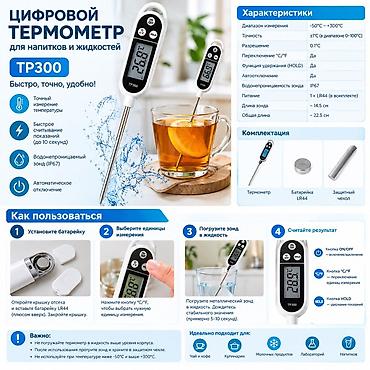 🌡️ Цифровой термометр TP300 — от -50°C до +300°C Продам электронный