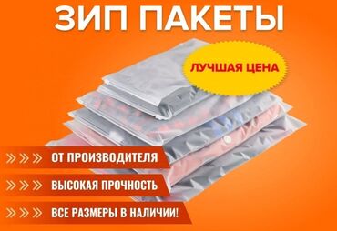 салафановые пакеты: Пакет, Новый