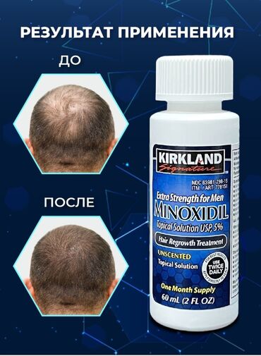 миноксидил бишкек цена аптека: Для роста бороды и волосы оргинал Ухоженная борода еще долго не выйдет