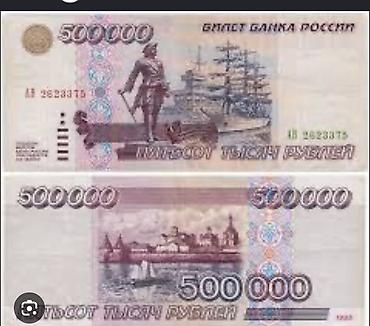 модельки ссср: ПОКУПАЮ. Банкнота — 4