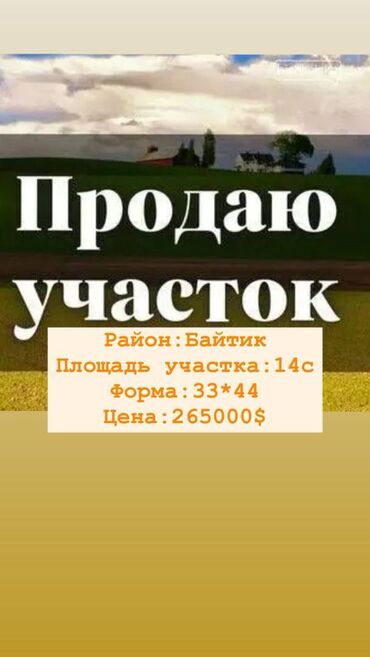 приобретение земельного участка: 14 соток, Для строительства, Договор купли-продажи, Красная книга