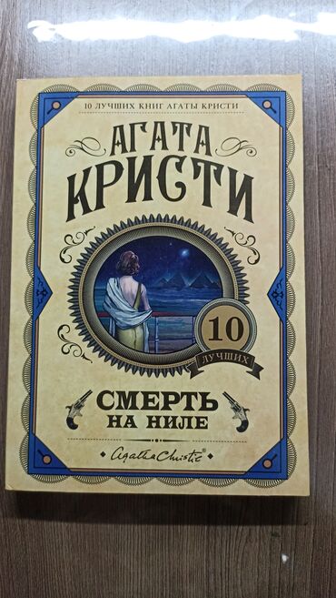 Художественная литература: Детектив, На русском языке, Новый, Самовывоз, Платная доставка