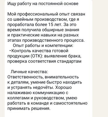 технолог швейного производства: Техникалык көзөмөл оператору