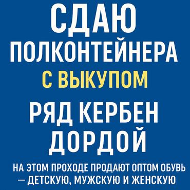 сталовый арендага берилет: Сдаю Контейнер, 40 тонн, Кербен базар, Собственник
