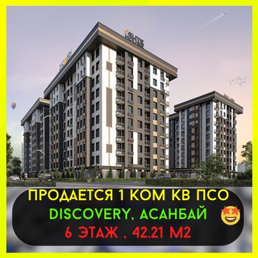 Продажа участков: 1 комната, 42 м², Элитка, 6 этаж, ПСО (под самоотделку)