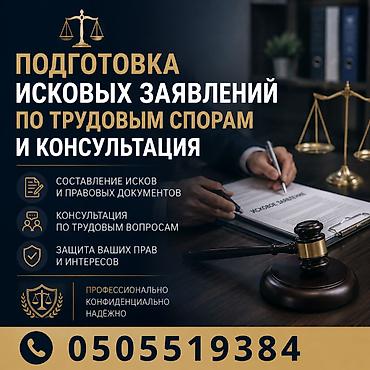 трудовой договор: Юридические услуги | Трудовое право | Консультация — 1