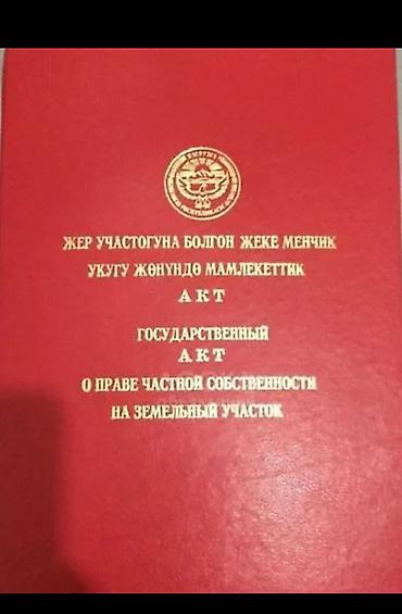 12 соток, Для строительства, Красная книга, Договор дарения, Генеральная доверенность