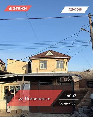 Продажа коттеджей и домов: 📍ул. Логвиненко 🔘5-комнат 🔘2 этажа 🔘140м² Продаётся двухэтажный — 1