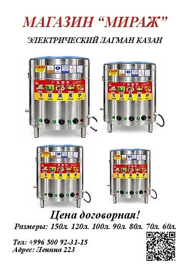 Өндүрүш үчүн жабдуулар: Газовые и электрические тандыры и профессиональные электрические — 8