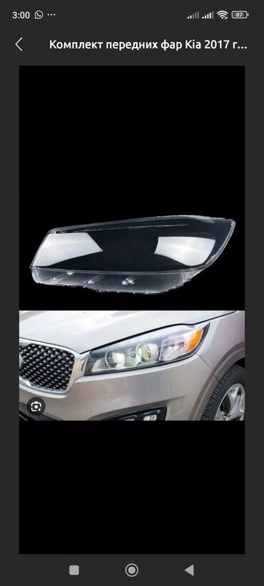 KIA SORRENTO стекло фары. Стекло фары на любые автомобили. В наличии и