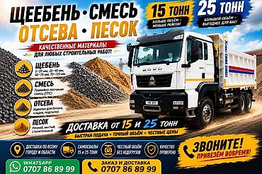 Смесь щебень и отсев, Мытая, Для бетона, Хово at lalafo.kg Смесь щебень и отсев, Мытая, Для бетона, Хово