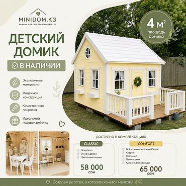 Оюн комплекстери: Детские домики MINIDOM.KG — уютные игровые пространства для двора или — 3