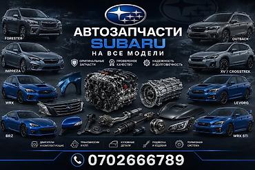 оригинальные: Автозапчасти Subaru на все модели. Ассортимент: - Двигатели и — 1