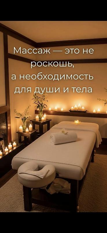Массаж | Остеохондроз, Протрузия, Кифос, лордоз | С выездом на дом, Консультация