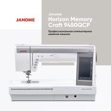 японская швейная машинка: Швейная машина Janome, Автомат