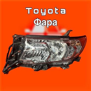 200: Фара передняя Левый для Toyota Land Cruiser J150 ⚠️ Есть в наличии — 1