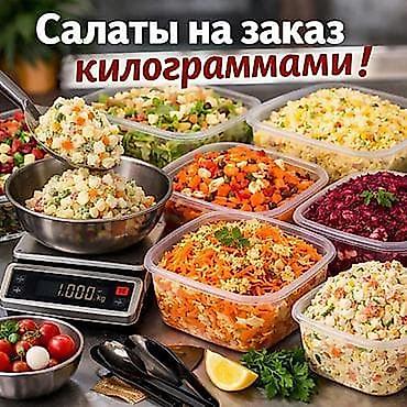 зимный салат: Салаты на заказ килограммами Готовим разнообразные салаты порционно в — 1
