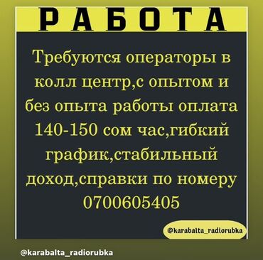 услуги it: Открыты вакансии на должность оператора Контакт центра. Бесплатное