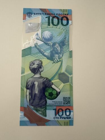 Купюры: Юбилейные банкноты (деньги) посвещенные чемпионату мира по футболу