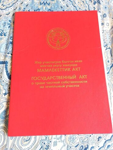 продаю участок село орок: 6 соток, Курулуш, Кызыл китеп, Сатып алуу-сатуу келишими