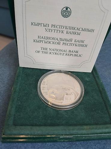 Памятная монета Национального банка Кыргызской Республики