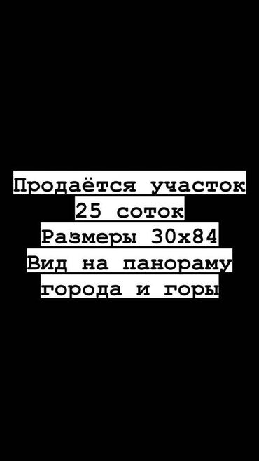 Продажа участков: 25 соток, Красная книга