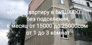 квартира кара балта продаю: 3 комнаты, 20 м²