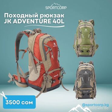 беговые рюкзаки: ⛺ Каркасный походный рюкзак JK ADVENTURE 40L Расцветки в ассортименте