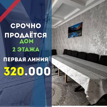 продаю аламедин1: Үй, 250 кв. м, 7 бөлмө, Кыймылсыз мүлк агенттиги, Евро оңдоо
