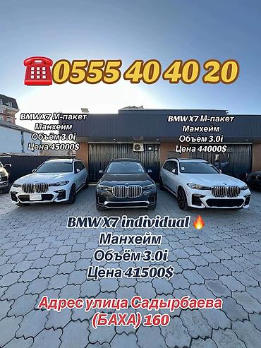 BMW: BMW X7: 2019 г., 3 л, Типтроник, Бензин, Кроссовер — 20
