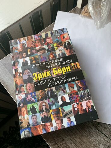Другие книги и журналы: Продаю книгу / для любителей психологии
Сама брала за 1220 даю за 1000
