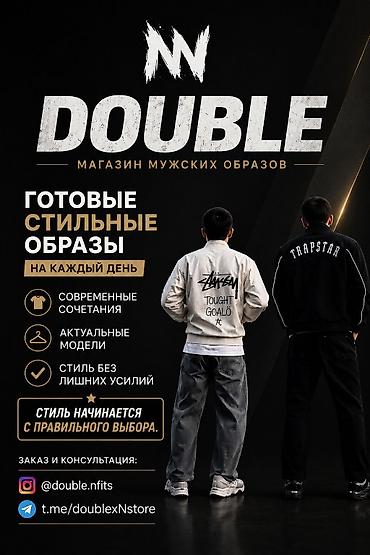 келме двойка: DOUBLE - это готовые мужские образы, собранные с вниманием к каждой — 1