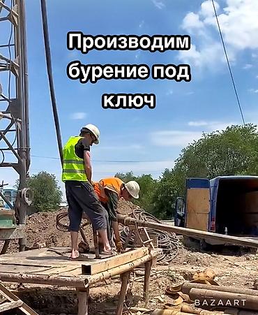 Бурение скважин: ОсОО «ГЕОМИНВОД» Бурим скважин Бишкек Иссык-Куль и областей Для — 2