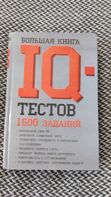 география банк тестов pdf: Большая Книга IQ-тестов. 480 страниц. Неоценимую услугу для тех, кому