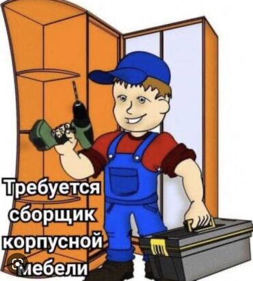 повар с опытом: Срочно требуется Мастера по корпусной мебели Классика, неоклассика