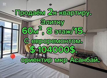 2 rooms: 2 комнаты, 60 м², Элитка, 8 этаж, Евроремонт — 1