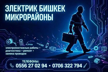 Электрики: Электрик | Установка счетчиков, Демонтаж электроприборов, Монтаж выключателей Больше 6 лет опыта — 3