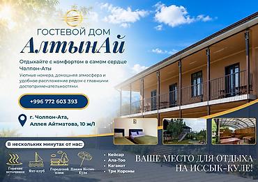 imarat resort: Гостевой дом на Иссык-Куле, АЛТЫНАЙ, Чолпон-Ата — 1
