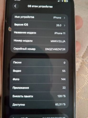 iphone xs max цена в бишкеке бу: IPhone 11, 128 ГБ, Белый, Кабель, 82 %