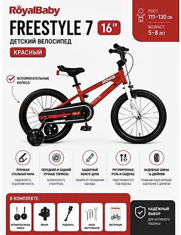 Детские велосипеды: Велосипед RoyalBaby FreeStyle 7 16" Красный RoyalBaby FreeStyle 7 16" — 1