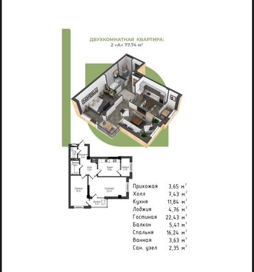 испанский дом 7 мкр: 2 комнаты, 77 м², Элитка, 7 этаж, ПСО (под самоотделку)