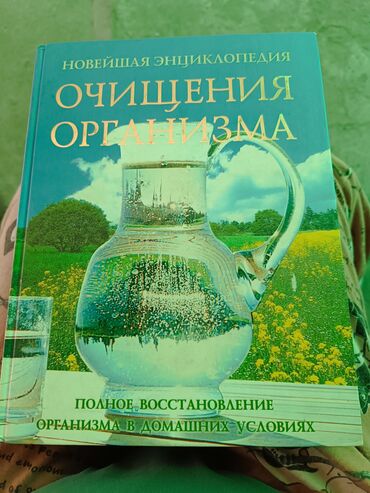Другие книги и журналы: Книга лечебная