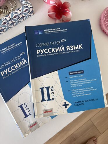 велик за 2000: Банк по Русскому Языку, в хорошем состоянии😊 обе части всего за 7