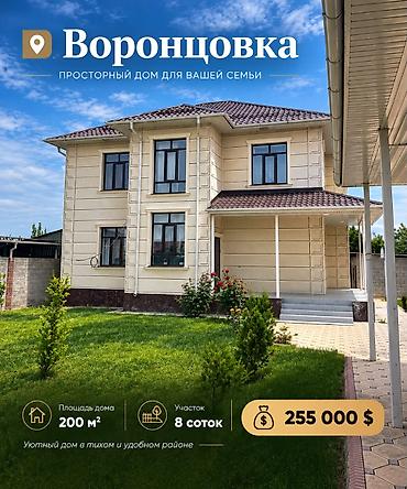 дома воронцовке: 🏡 Продаётся новый 2-этажный дом в Воронцовке! 📍 Воронцовка ▫️ Участок — 1