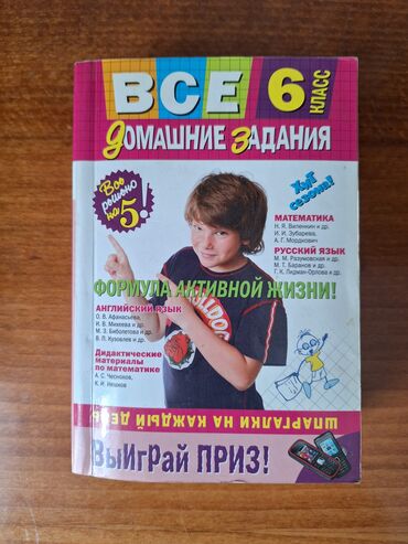 англис тили 10 класс китеп: Ответы на домашние задания 6 кл